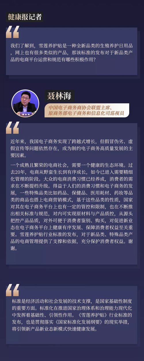 金天国际｜全球首发《雪莲养护贴》行业标准插图7