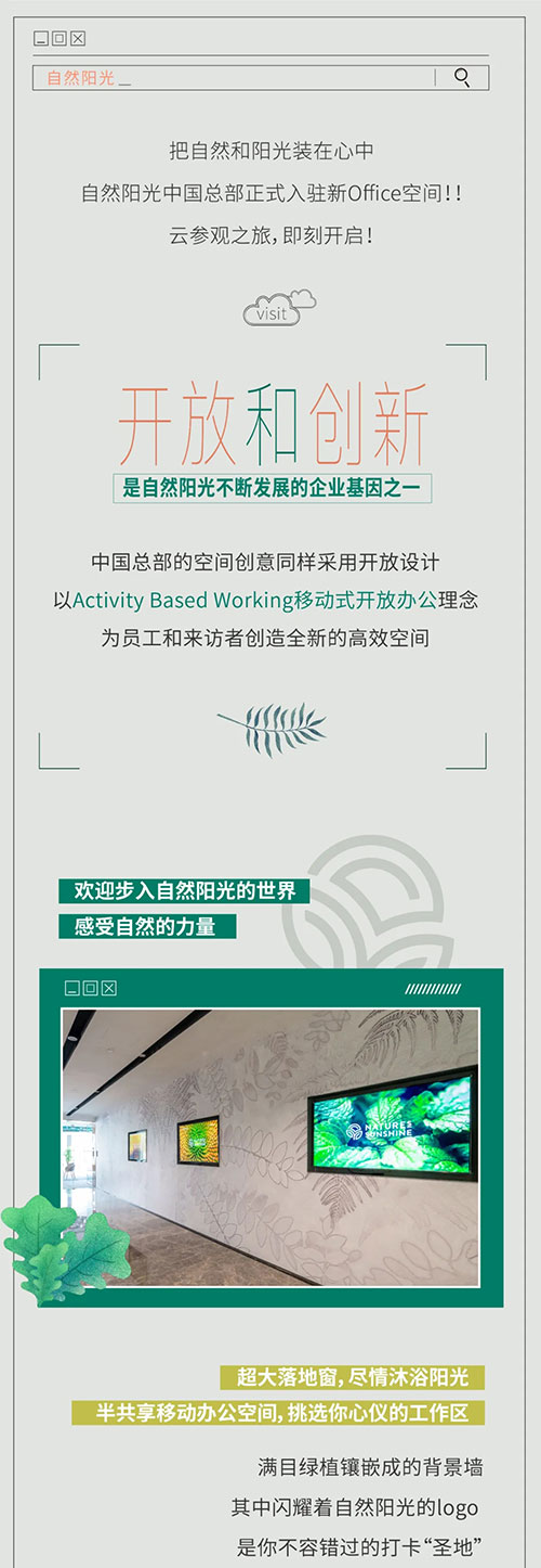 把自然和阳光装在心中，自然阳光搬新家啦！插图