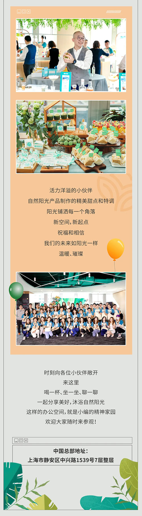 把自然和阳光装在心中，自然阳光搬新家啦！插图4