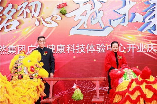 安然集团广州健康科技体验中心开业庆典举行
