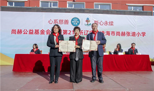 尚赫公益基金会援建的第218所公益学校举行揭牌仪式