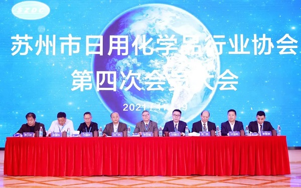 苏州日化协会第四次会员大会召开，绿叶徐建成当选新一任会长
