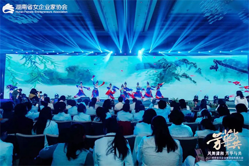 绿之韵劳嘉出席湖南省女企业家协会年度大会