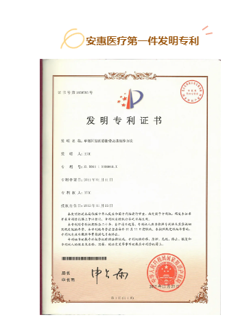 安惠企业馆里的小秘密丨知识产权领域的“第一”