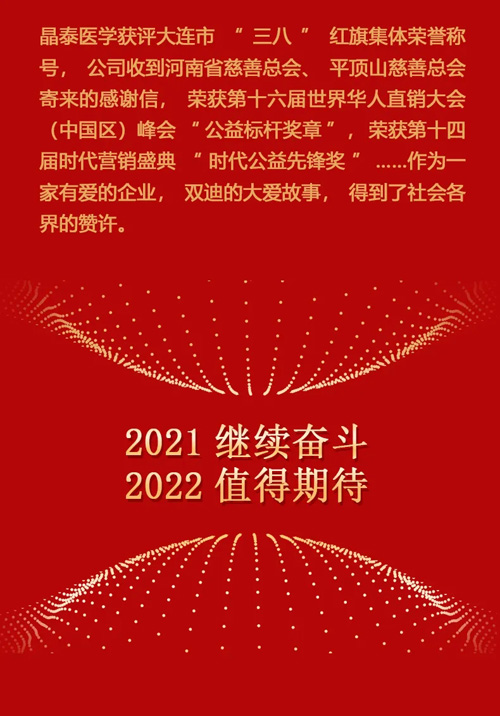 回顾难忘瞬间 | 双迪：2021是个什么年？