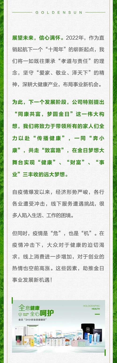 金日总裁2022新春家书：同康共富 梦圆金日