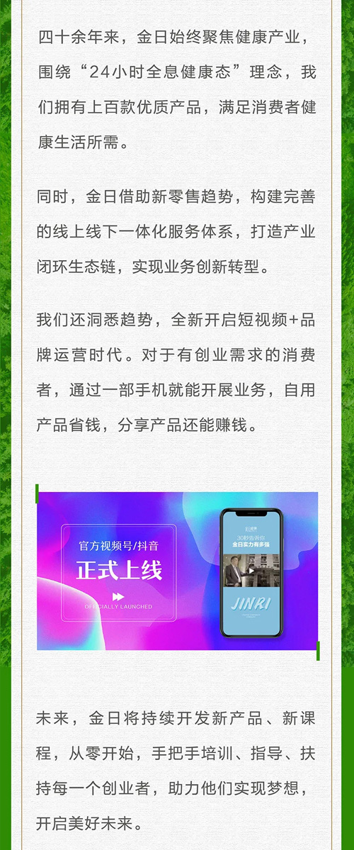 金日总裁2022新春家书：同康共富 梦圆金日