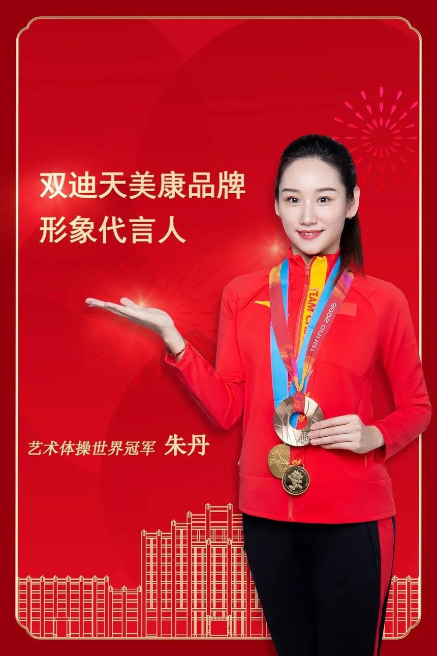 双迪：冠军代言，凭实力赢得信赖！