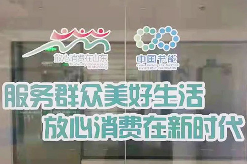烟台新时代获“省级放心消费示范单位”称号插图2