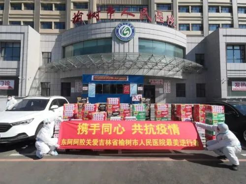 抗疫|东阿阿胶生活物资已抵达一线