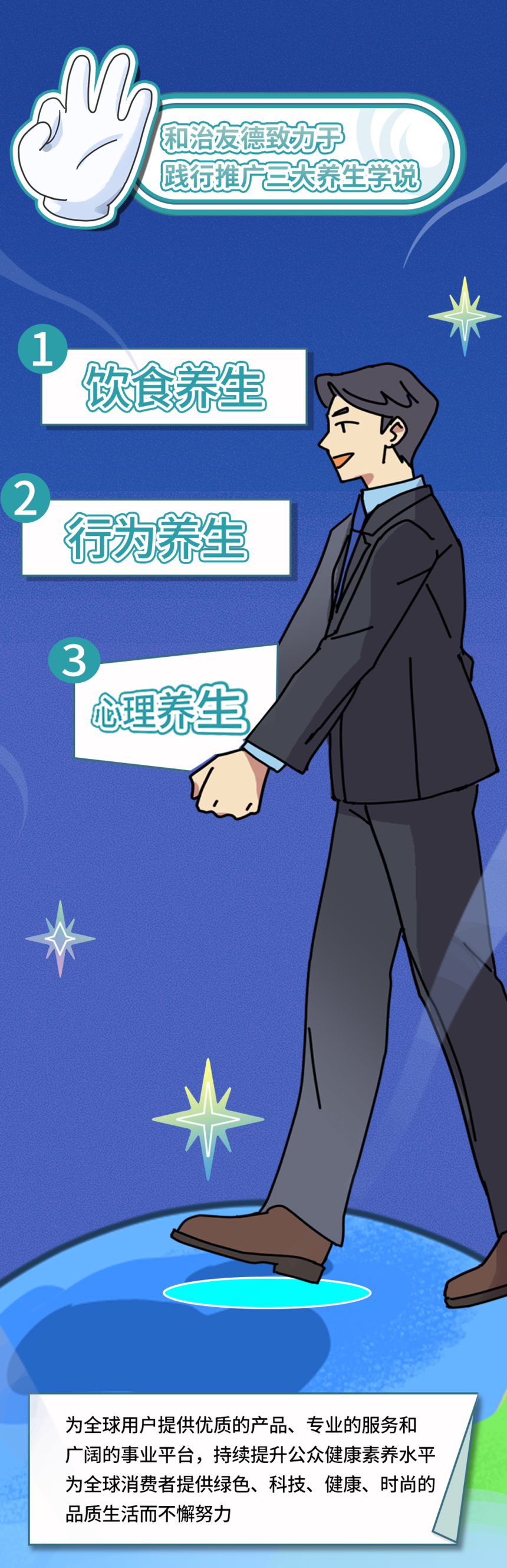 条漫 | 和治友德凤舞全球和创未来插图2