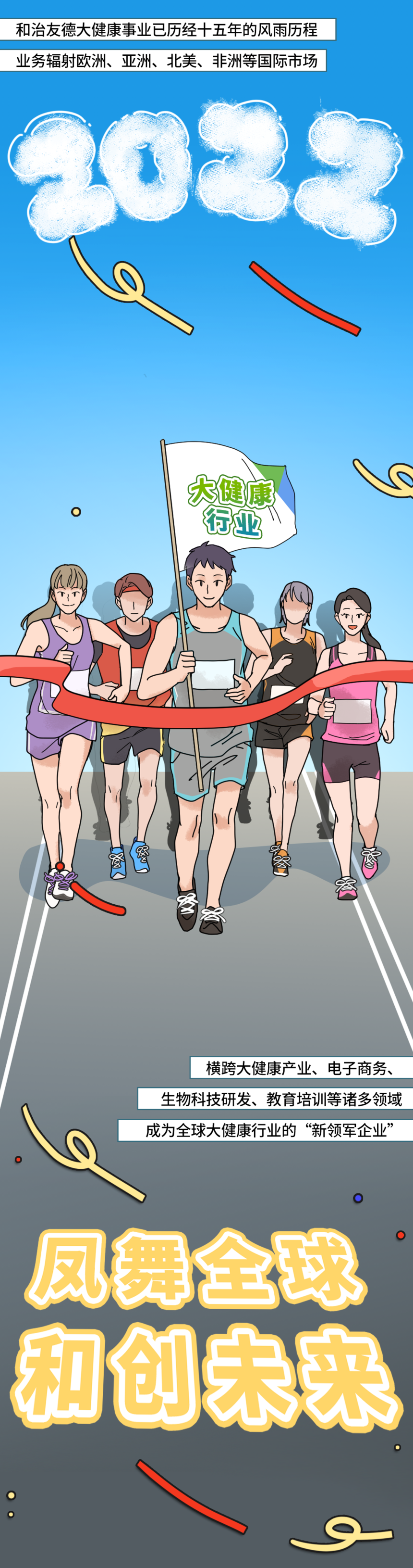 条漫 | 和治友德凤舞全球和创未来插图4