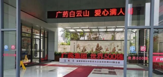 恒灸集团与“广药▪新康美”达成品牌及供应链协作共识