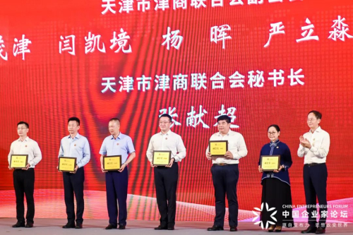 天士力闫凯境出席天津市津商联合会成立仪式插图1