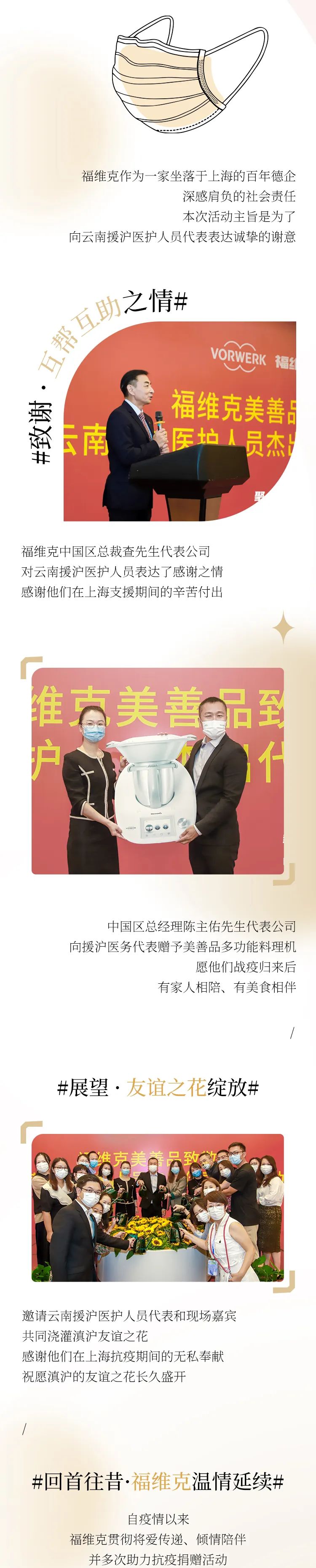 福维克：致敬抗疫杰出代表，公益传递福式温情插图1