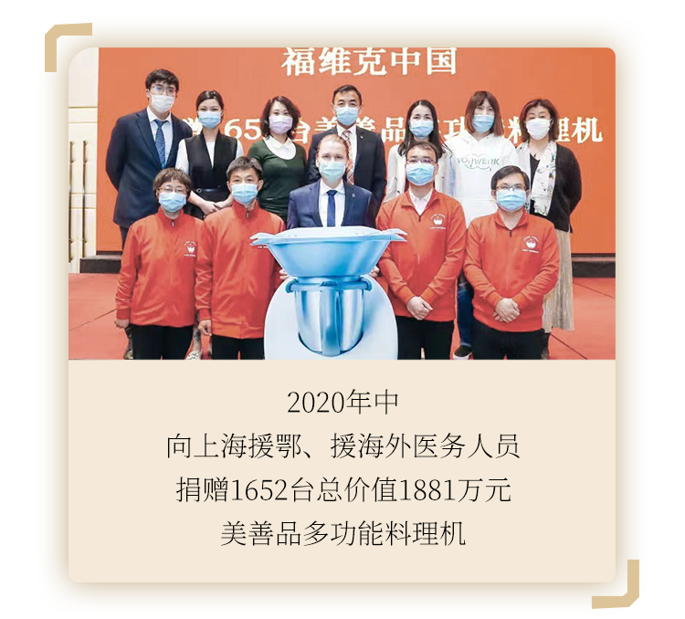 福维克：致敬抗疫杰出代表，公益传递福式温情插图3