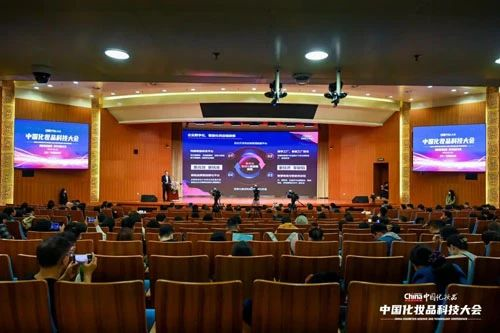 福瑞达|副总经理王伟出席北京中国化妆品科技大会