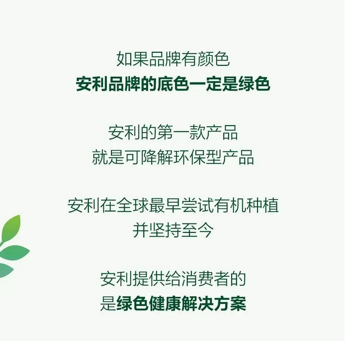 大事件│安利发布可持续发展报告 承诺2038年实现碳中和