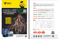 含氨基酸水溶肥料