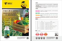 中量元素水溶肥料