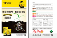 微生物菌劑