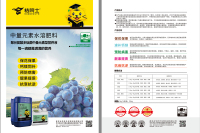 中量元素水溶肥料
