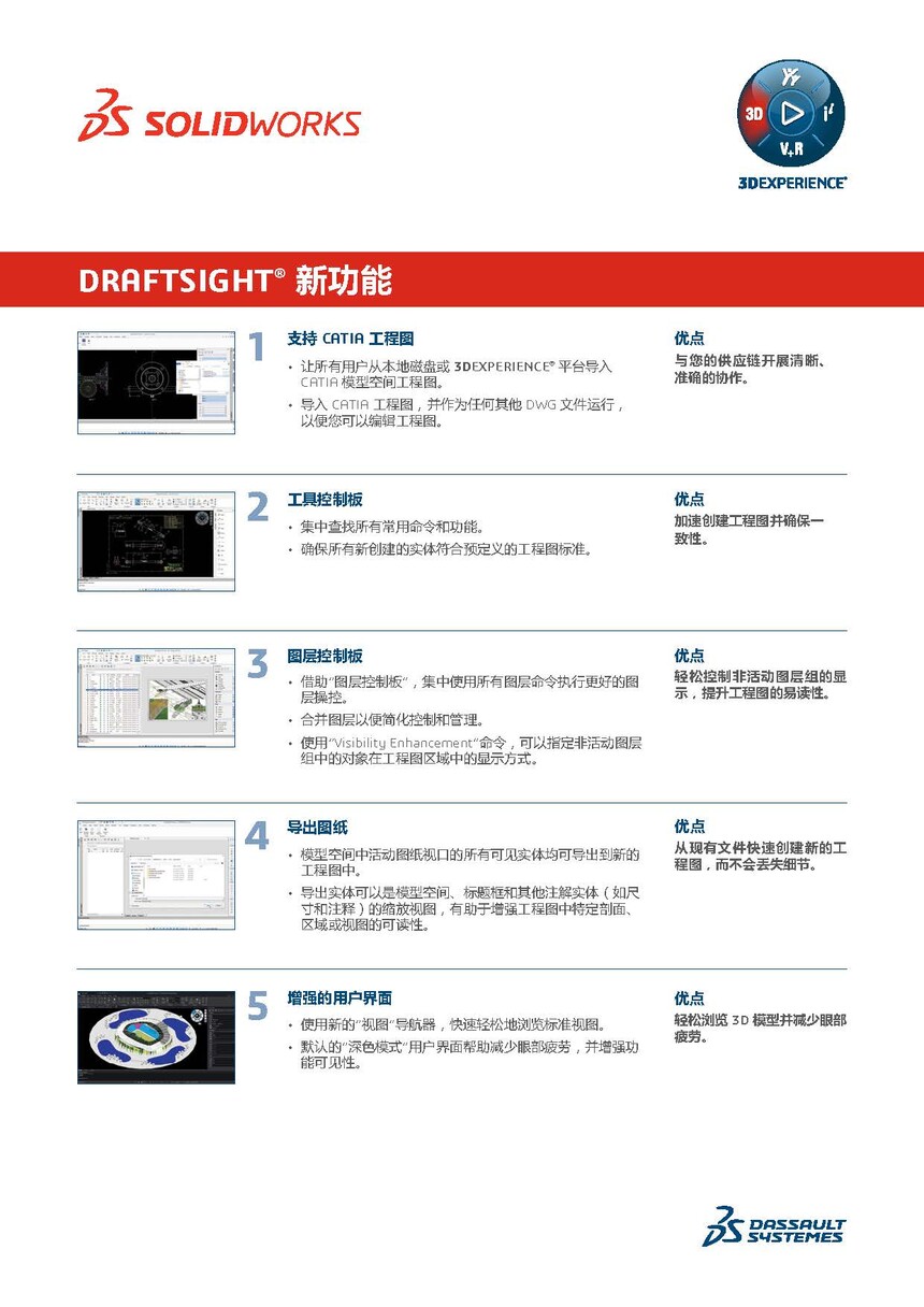 DS-23012-WN2024-DraftSight-Top10-Capabilities_ZH__1.jpg