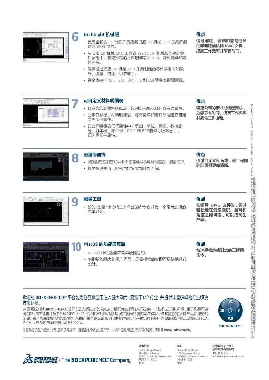 DS-23012-WN2024-DraftSight-Top10-Capabilities_ZH__2.jpg