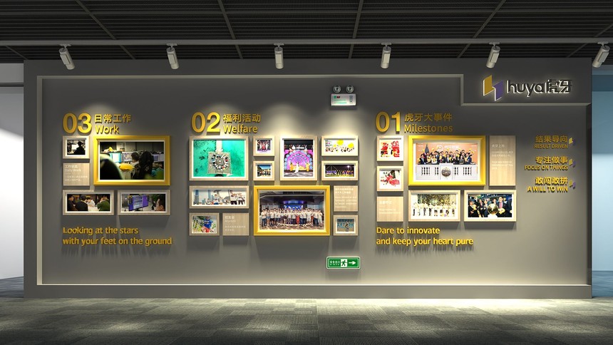 虎牙直播文化墙