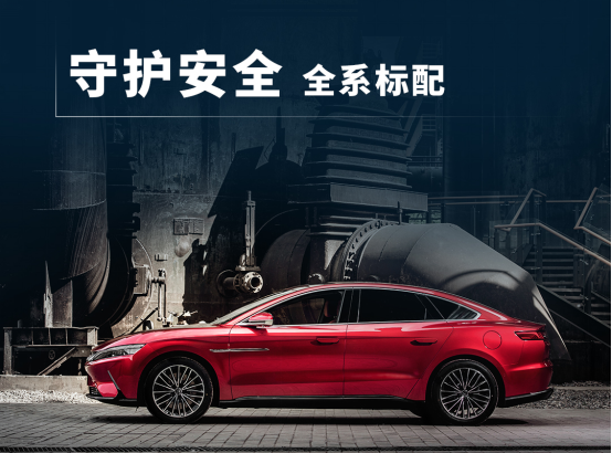 1628215679814998.png 旗舰实力,中国自信!汉EV标准续航版豪华型硬核上市930.png