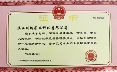 農業產業化國家重點龍頭企業