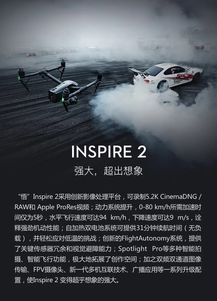 inspire 2