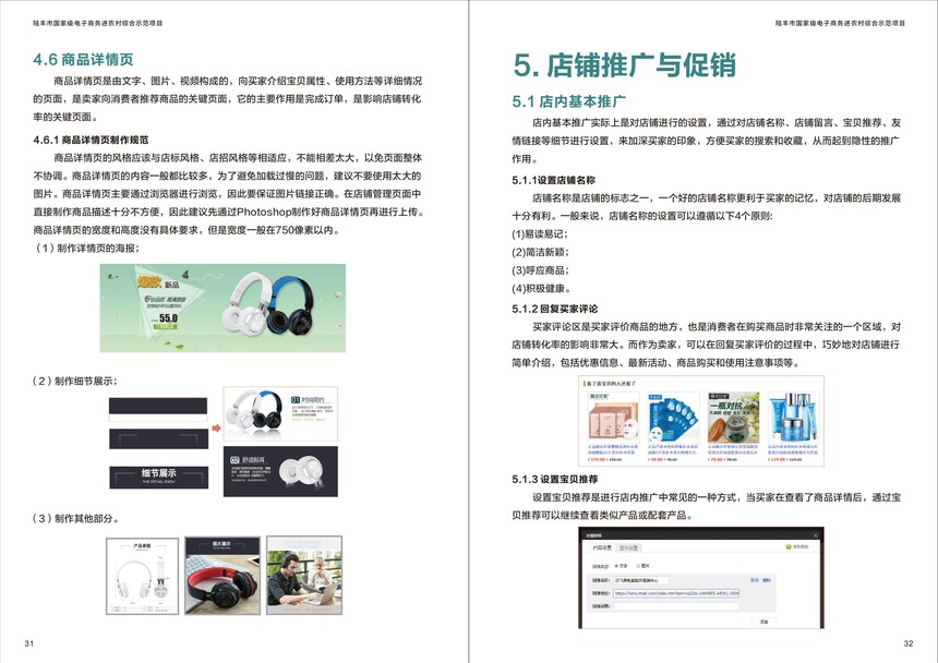 网店运营实操培训手册