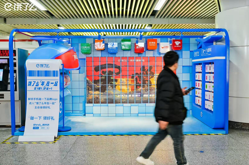 饿了么.png