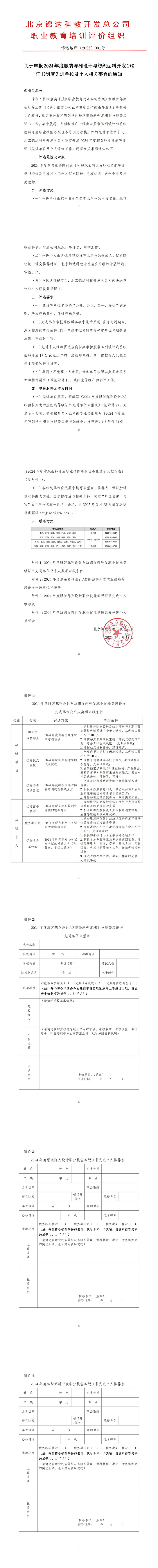 �����걨1+X�Ƚ���λ�����˵�֪ͨ_00.jpg