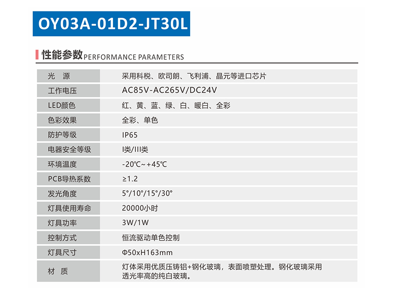 OY03A-01D2-JT30L-1.jpg