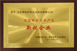 企業(yè)榮譽(yù)