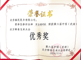 企業(yè)榮譽(yù)