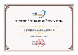 北京市“專精特新”中小企業(yè)