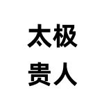 1763138235651814.jpg 9.jpg