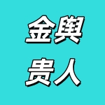 1764001349497051.jpg 0破.jpg