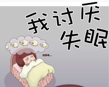 失眠