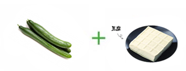 黄瓜豆腐 黄瓜豆腐