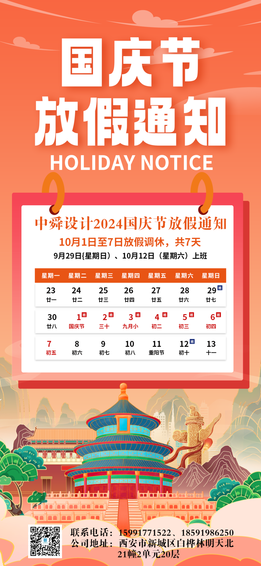 3833金沙官网线路国庆放假通知.png