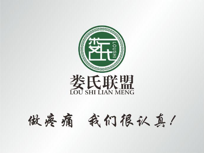 娄氏疗法.jpeg
