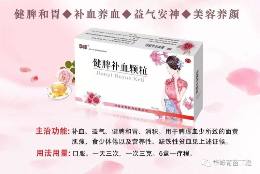 1609309063475942.jpg 健脾补血颗粒.jpg1.jpg