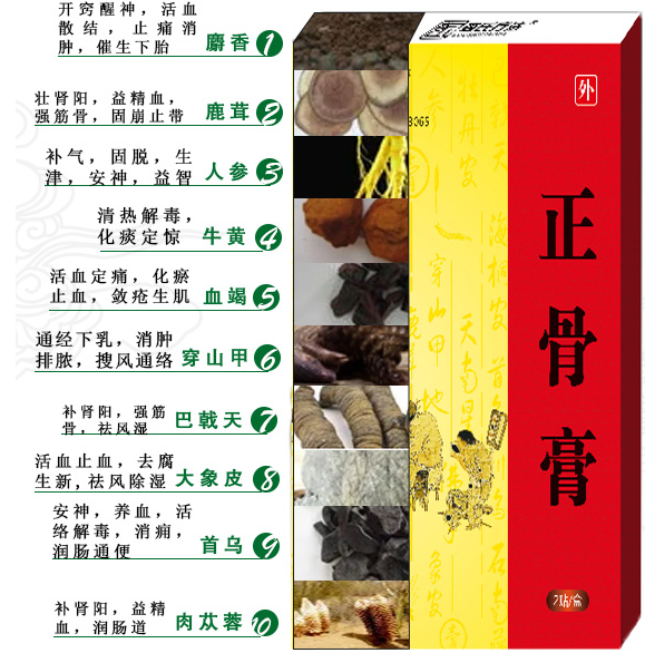 1616035125980479.png 正骨膏.png