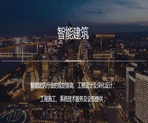 民建建筑智能化設計與施工 民建建筑智能化設計與施工