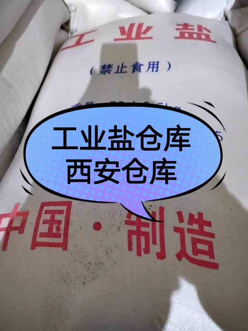 工业盐仓库.jpg