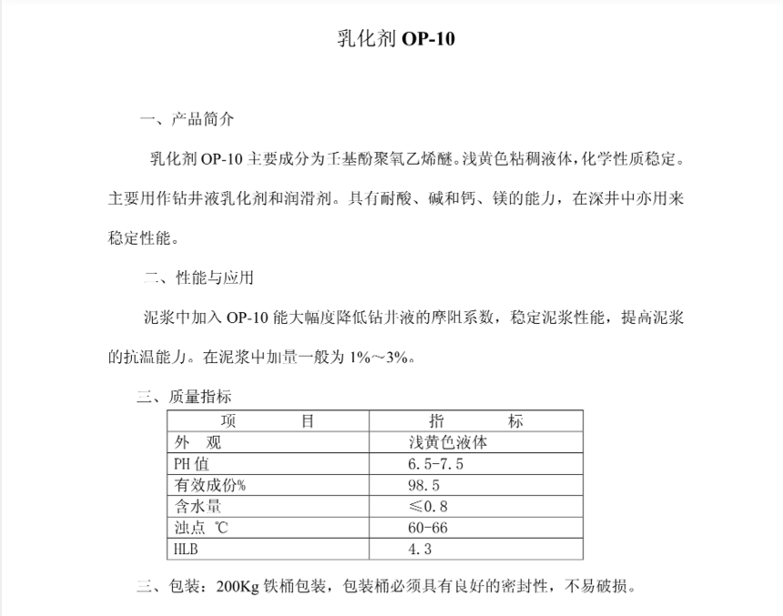 乳化剂5.png